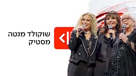 שוקולד מנטה מסטיק, צילום: באדיבות כאן 11